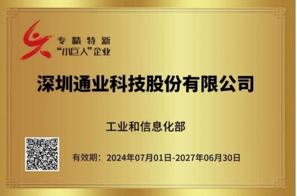专精特新幼巨人1.png 意昂(中国区)官方网站